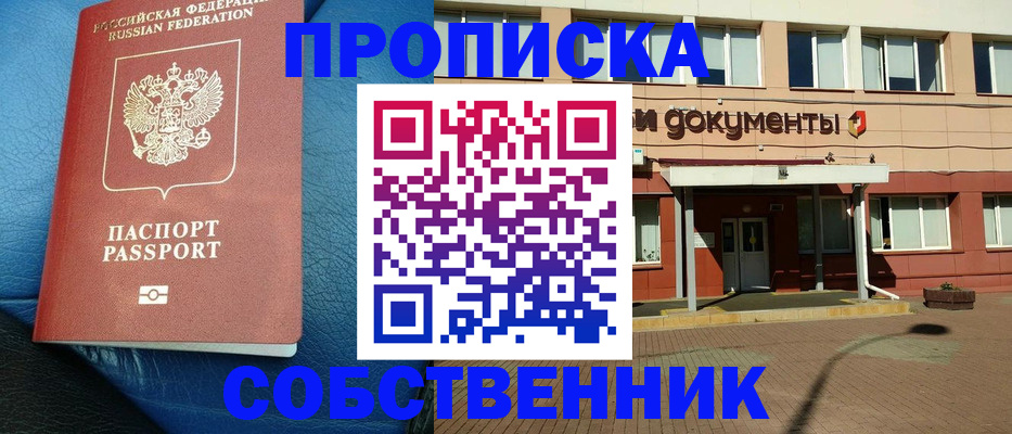 временная прописка в Кусе