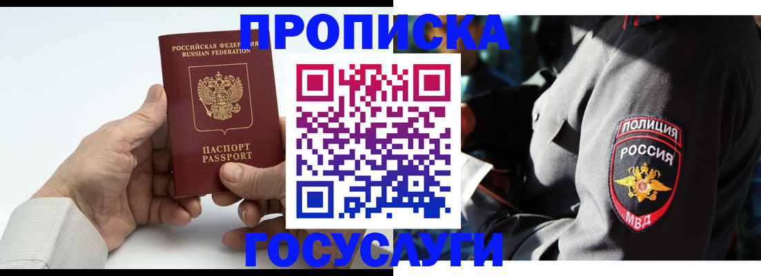 временная регистрация собственник в Кусе